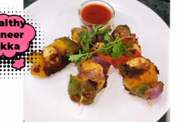 Healthy Paneer Tikka Recipe| Weight loss Healthy Snack Recipehealthyeating #healthyrecipies