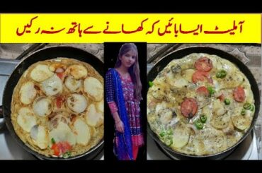 Eggs With Potato And Tomato | Easy Omelette | Easy & Healthy Breakfast Recipe | Cook with Maryam
