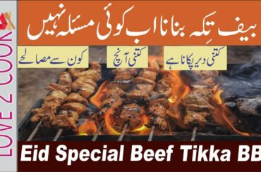 Beef Tikka Boti Recipe | Healthy Dinner Recipes | Tasty Meat Gosht Recipes