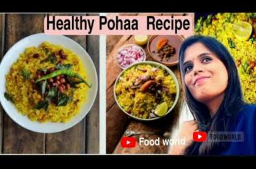 Poha Recipe | Quick and healthy b-fast | Bihar style | #poha #weightloss recipe #healthybreakfast