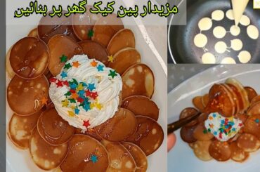 Quick Mini Pancakes Recipe | Easy Healthy Breakfast Recipe | Fluffy Soft delicious by FLAVORION