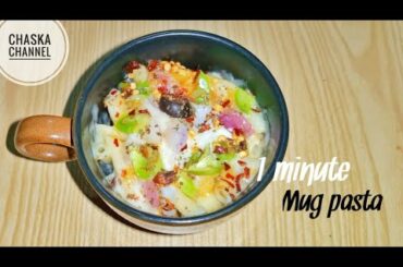 Quick mug pasta recipe||1 minute mug  pasta recipe || pasta|| pasta recipe healthy