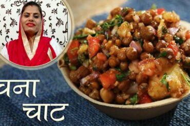 Chana Chaat Recipe For Weight Loss salad kaise banaye | Healthy Breakfast Recipe by All Rounder Mom