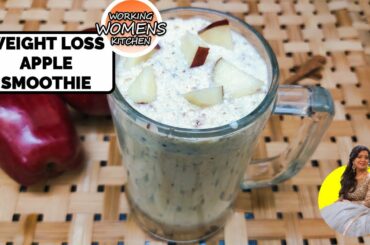 Weight Loss Apple Smoothie Recipe | Quick Healthy Breakfast Recipe | Working Womens Kitchen | GYM