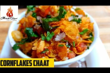 cornflakes chaat | Instant cornflakes chaat recipe | quick & easy healthy snack recipe