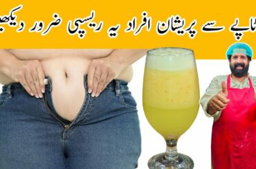 Drink to lose belly fat in 8 days & Get a flat stomach fast (flat stomach drink) weight loss drink