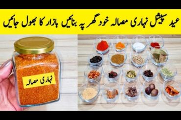 Nihari Masala Recipe || How To Make Nihari Masala | Dehli Nihari Masala By Maria Ansari  ||