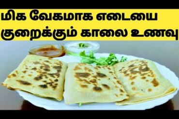 Healthy Weight Loss Breakfast Recipe in Tamil/Protein Breakfast Recipe in Tamil
