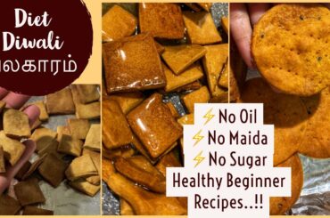 Diet Diwali: Healthy Diwali Beginner Friendly Recipes Tamil | Baked Snacks | Easy Shakarapara