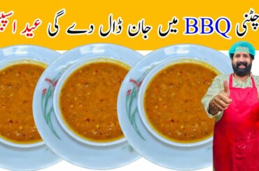 Chutney Recipe Eid Special | Perfect for BBQ, Tikka Boti, Seekh Kabab, Mandi Rice | BaBa Food RRC