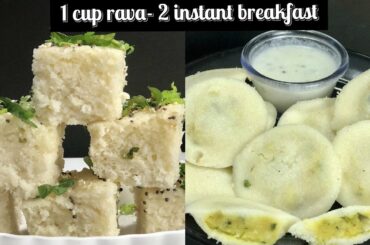 1 cup rava 2 instant & healthy breakfast recipes|Easy sooji ka nasta recipes|Easy morning breakfast