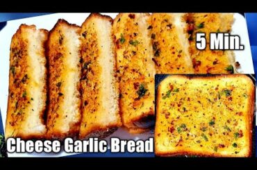 domino's style cheesy garlic bread at home | garlic bread recipe | chilli garlic bread | snacks