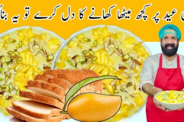 Bakra Eid Special Dessert Recipe | Quick Easy Recipe | Better than Mango Shake | Pakistani Recipes