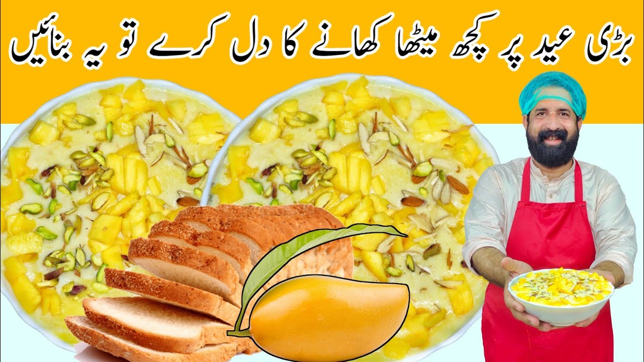 Bakra Eid Special Dessert Recipe | Quick Easy Recipe | Better than Mango Shake | Pakistani Recipes Bakra Eid Special Dessert Recipe | Quick Easy Recipe | Better than Mango Shake | Pakistani Recipes