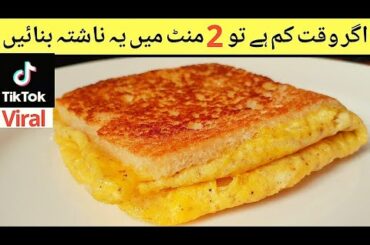 2 Minute Recipe/Tiktok Viral Recipe/Quick Egg Breakfast Recipe/One pan egg toast #shorts #shortvideo
