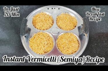 Quick & Instant Breakfast Recipe | Dinner Recipe | Healthy Vermicelli(Semiya) Idly Recipe | VeryEasy