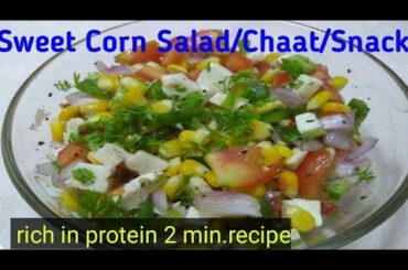 Sweet Corn Salad/Chaat/Snacks | Healthy breakfast recipe#seemayadav#corn#salad#chaat #breakfast