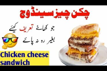 DELICIOUS SANDWICH ||  IRANI FULL CHEESE  SANDWICH || Usman`s Recipe