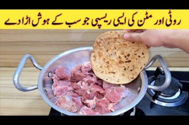 Mutton Recipe | Quick And Easy Breakfast Recipe | Better than Kabab Recipe | Mutton