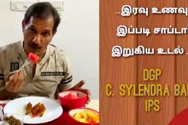 Sylendra Babu IPS Healthy dinner | How to eat and what to eat at night    | Healthy food