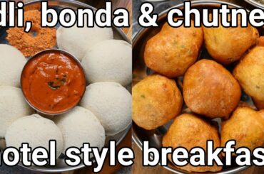 hotel style idli & bonda breakfast combo recipe for morning breakfast | healthy breakfast combo meal
