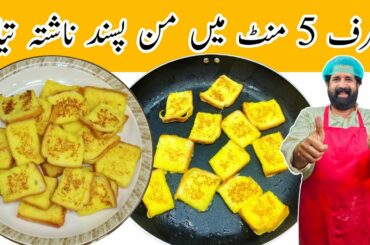 5 Minutes Recipe | Quick & Easy Breakfast Recipe | Simple & Delicious Egg toast | BaBa Food RRC