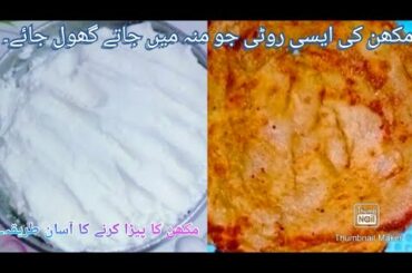 makhan ki roti bnane Ka asan tarika || bread roti recipe || healthy roti recipe || Manoo cooking
