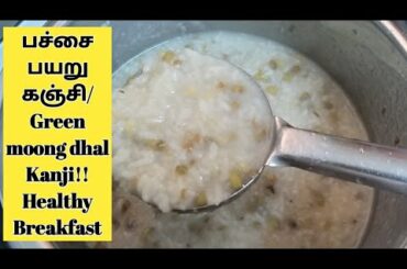 Payaru Kanji/Green Moong dhal Kanji/Healthy Breakfast recipe/Easy Breakfast/Cooking for Kutties.