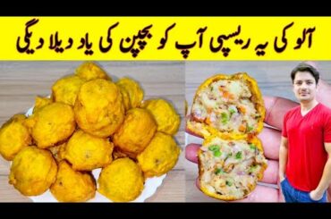Potato Snacks Recipe By ijaz Ansari | Instant snacks | Easy Recipes | Pakistani Street Food |