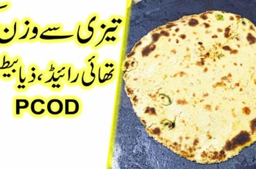 Gluten Free Weight loss Roti | Thyroid PCOS Breakfast Lunch | Roti Recipe