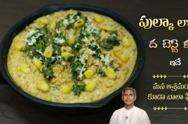 Tasty and Perfect Curry for Pulka | Low Calorie and Healthy Sweet Corn Curry | Dr.Manthena's Kitchen
