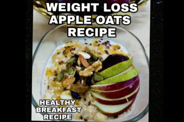 Apple Oats Recipe | Weight Loss Recipe | Sweet Apple Oats Recipe | Healthy Breakfast Recipe |