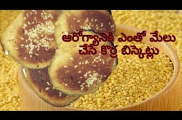||Foxtail millets biscuits||healthy recipes||millets recipes||healthy biscuits without maida,oven||