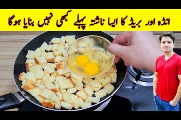 Yummy And Tasty Recipe By ijaz Ansari | Breakfast Recipe | Egg And Bread Recipe |