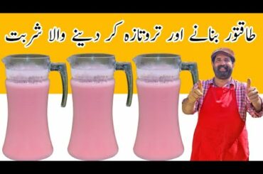 New Refreshing drink !! Special Sharbat Recipe | Milk Drink | BaBa Food RRC #Recipe2021