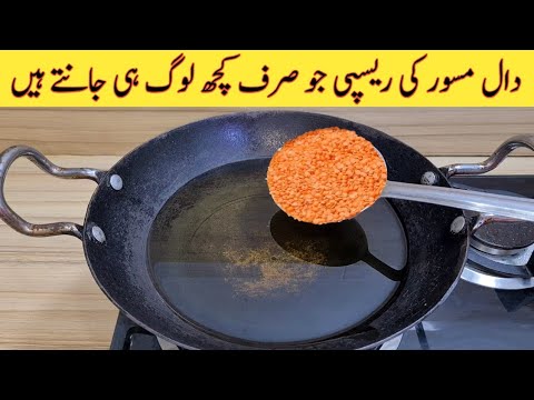Dal Masoor | Quick And Easy Recipe | Better than Street Food Recipe | With English Subtitles Dal Masoor | Quick And Easy Recipe | Better than Street Food Recipe | With English Subtitles