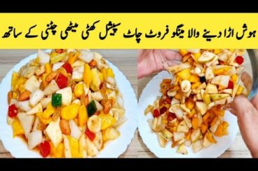 Fruit  Chat Recipe | Mango Chat | Very Healthy || Beauty Chat By Maria Ansari |
