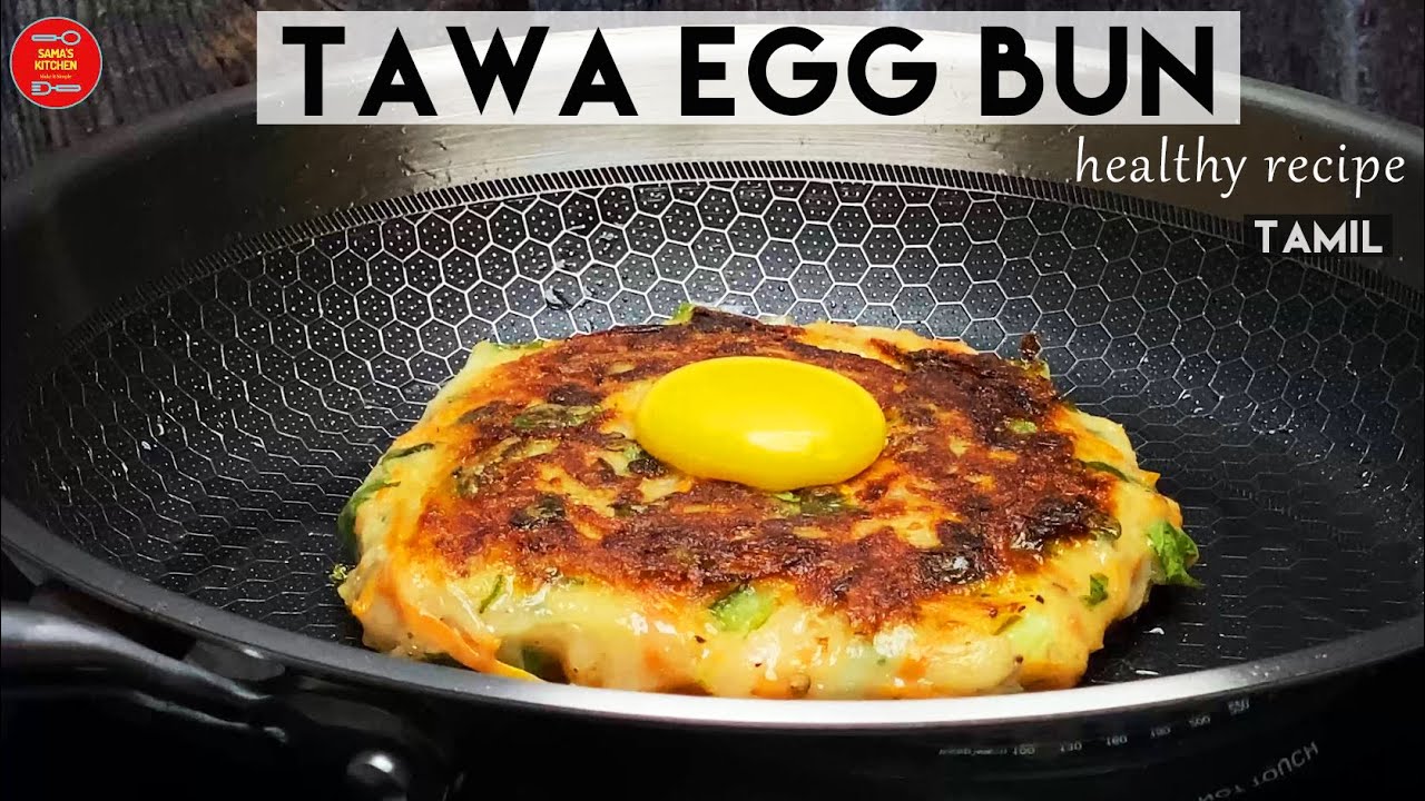 Healthy breakfast ideas in tamil | egg recipes tamil | easy breakfast recipes in tamil |Tawa egg bun Healthy breakfast ideas in tamil | egg recipes tamil | easy breakfast recipes in tamil |Tawa egg bun