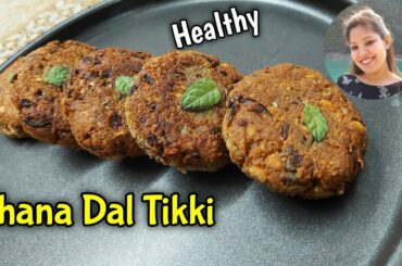 Chana Dal Tikki Recipe | Veg Cutlet | Healthy Snack | Appetizer | Evening Snack