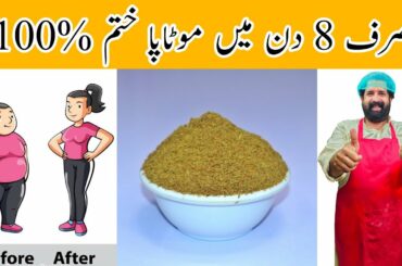 Weight Loss Churan | Lose Belly Fat |o Diet No Exercise 100% Weightloss Results | BaBa Food RRC