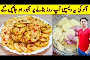 Potato Wedges Recipe By ijaz Ansari | Potato Snacks | Easy Recipe |