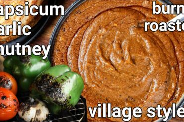 burnt roasted capsicum garlic chutney recipe - village style chatni | burnt capsicum chutney