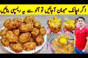 Potato Snacks Recipe By ijaz Ansari | Aloo Ki Tikki Recipe | Egg And Potato Recipe |