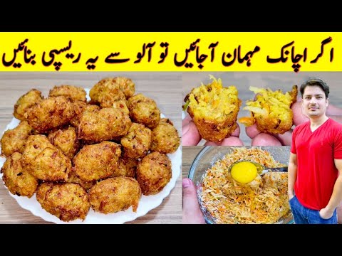 Potato Snacks Recipe By ijaz Ansari | Aloo Ki Tikki Recipe | Egg And Potato Recipe | Potato Snacks Recipe By ijaz Ansari | Aloo Ki Tikki Recipe | Egg And Potato Recipe |