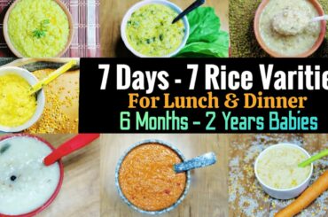 7 Days 7 Rice Varities for babies/ Lunch and Dinner Recipes For babies/ 6 months - 2 Years baby food