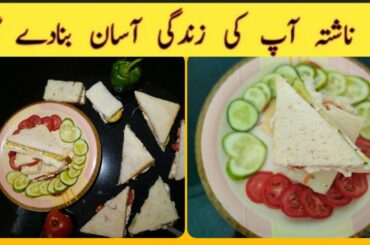 5 Minutes Breakfast Recipe |Sandwich Recipe|Quick  & Healthy Breakfast Recipe|Easy Recipe