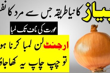 9 Health Benefits Of Delicious Onion Recipe for Weight loss, Skin & Hair