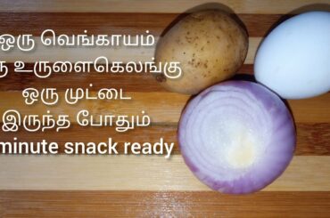 5 minute snack recipe in Tamil/healthy snacks/Tamil recipes