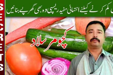How to make KACHUMBER SALAD at Home - Healthy Recipe to Lose Weigh - Salad Recipe-Fresh Food Secrets