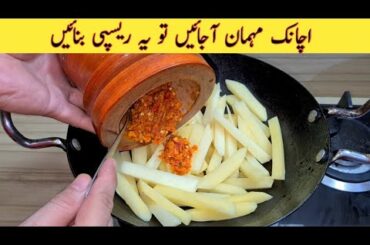 Yummy And Tasty Recipe | Quick And Easy Recipe | Potato Recipes | 10 Minutes Recipe | Fiaz Ansari
